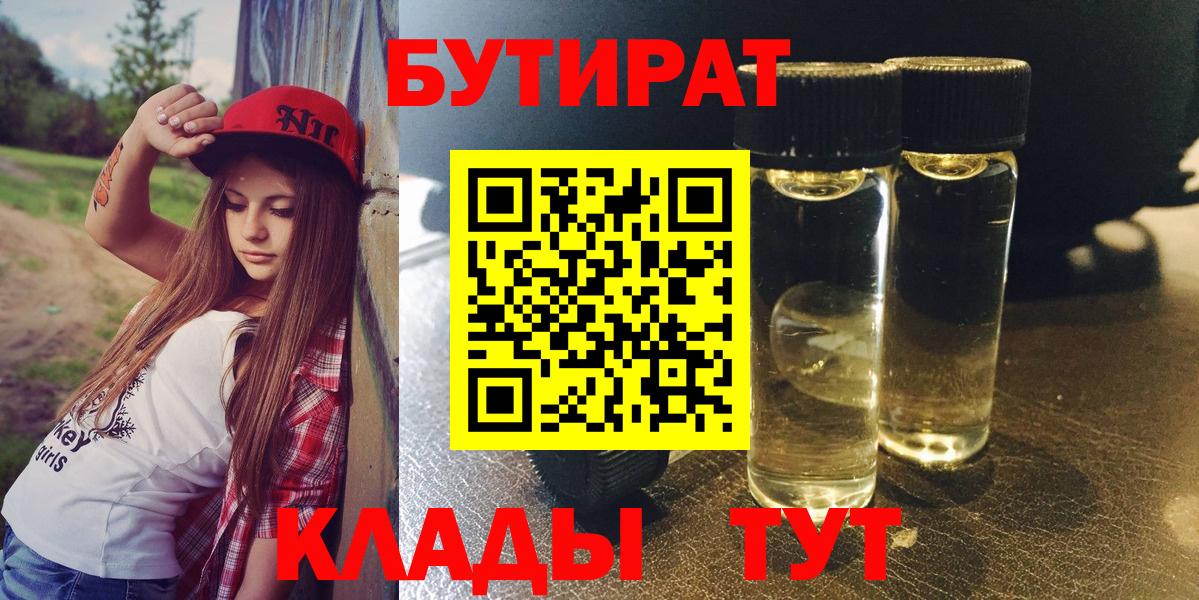 БУТИРАТ буратино Тында