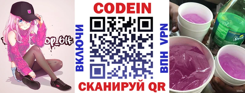Codein напиток Lean (лин)  Тында 