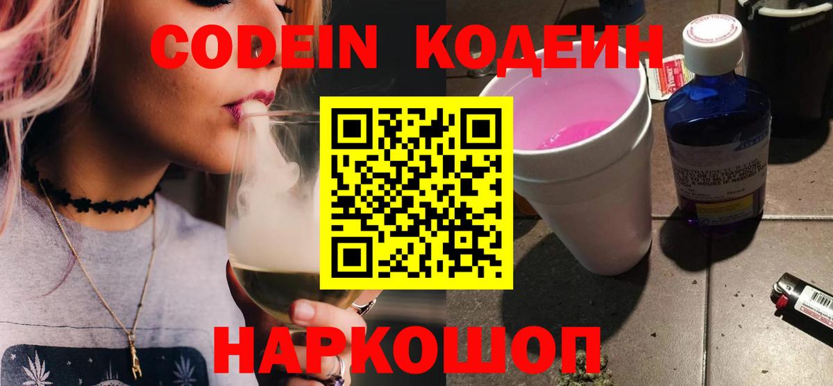 Кодеин Purple Drank  Тында  Кодеиновый сироп Lean напиток Lean (лин) 