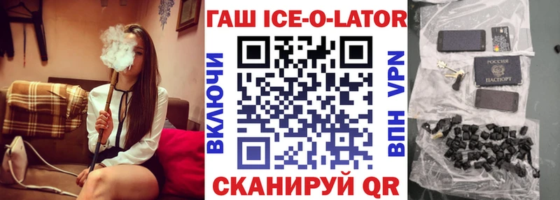 ГАШИШ ice o lator  Тында 