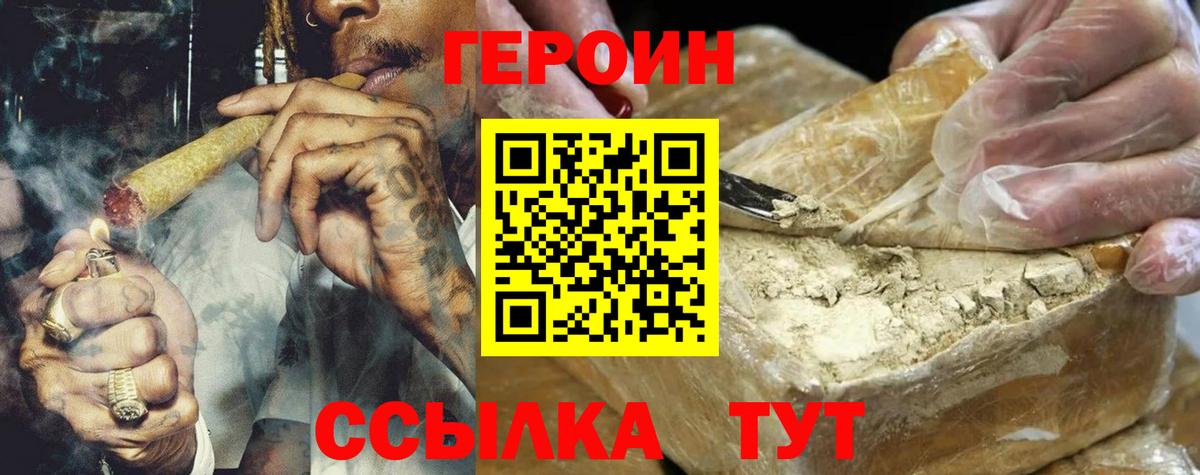 ГЕРОИН Heroin Тында