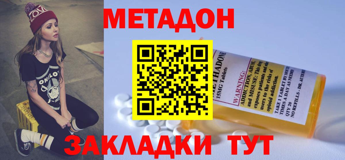 МЕТАДОН VHQ  Тында 